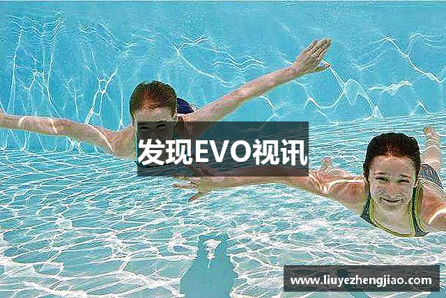 发现EVO视讯